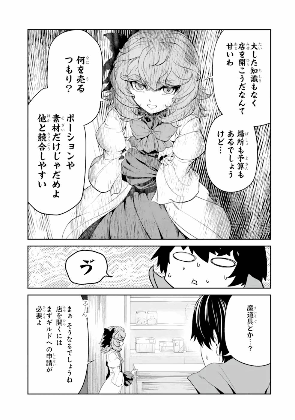 Renkinjutsu-shidesu. Jichou wa Gomibako ni Sutete Kimashita. Chapter 18 23ページ