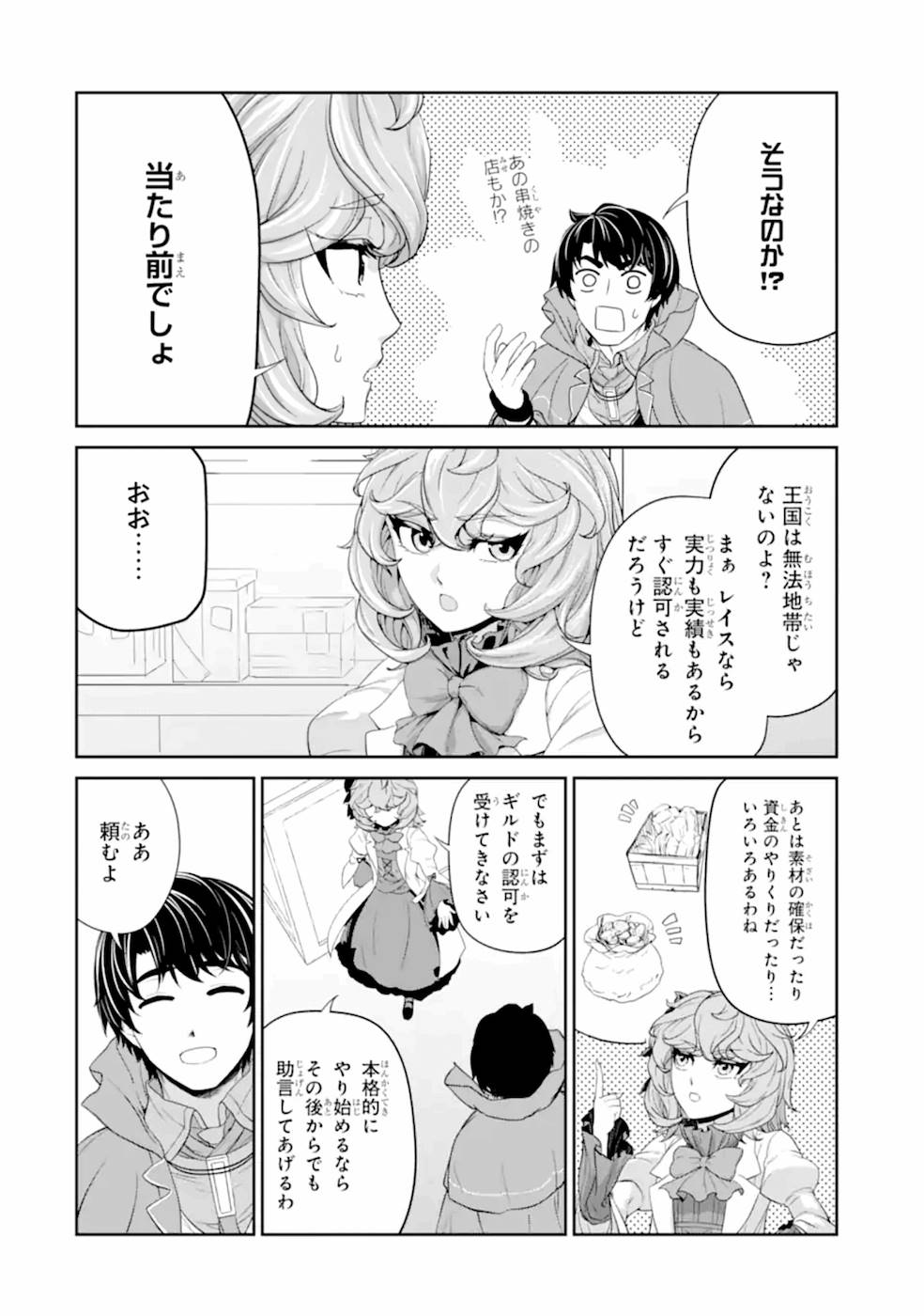 Renkinjutsu-shidesu. Jichou wa Gomibako ni Sutete Kimashita. Chapter 18 24ページ