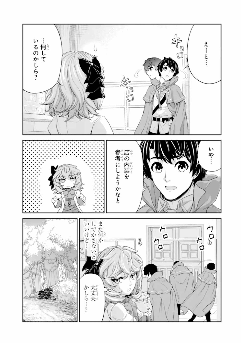 Renkinjutsu-shidesu. Jichou wa Gomibako ni Sutete Kimashita. Chapter 18 25ページ