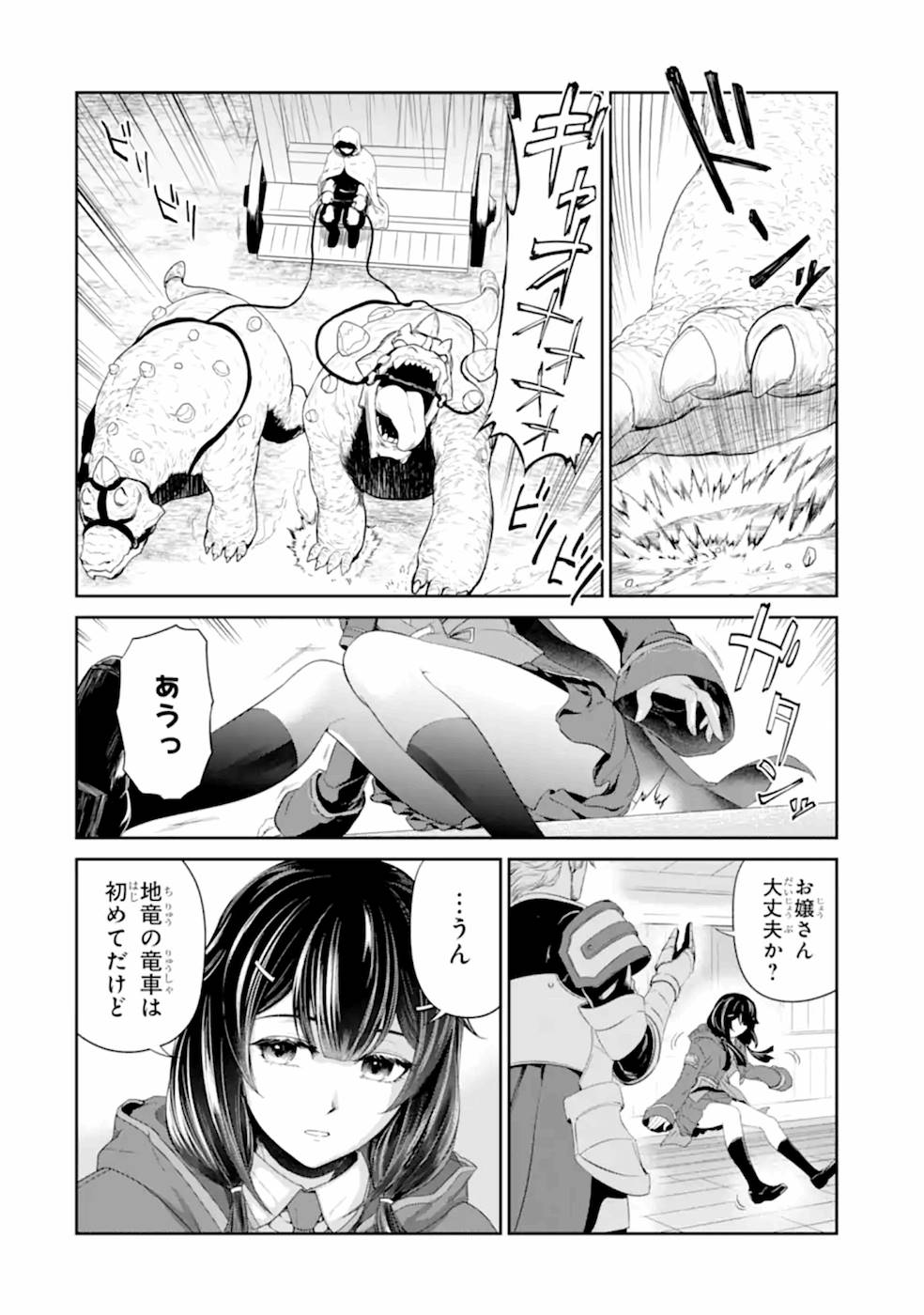 Renkinjutsu-shidesu. Jichou wa Gomibako ni Sutete Kimashita. Chapter 18 26ページ