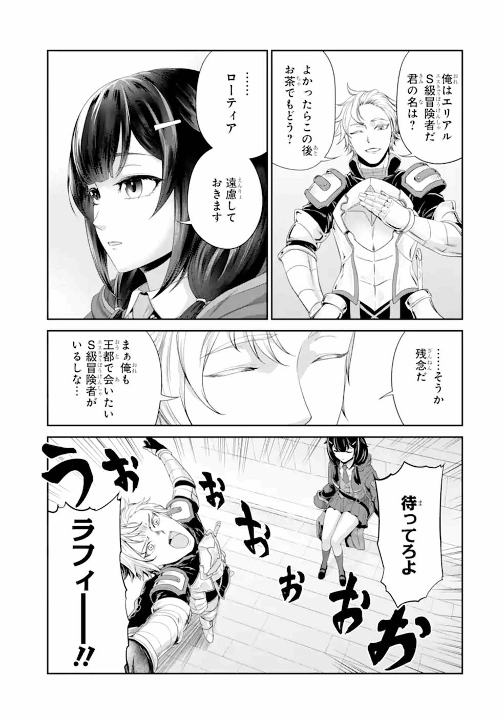 Renkinjutsu-shidesu. Jichou wa Gomibako ni Sutete Kimashita. Chapter 18 27ページ