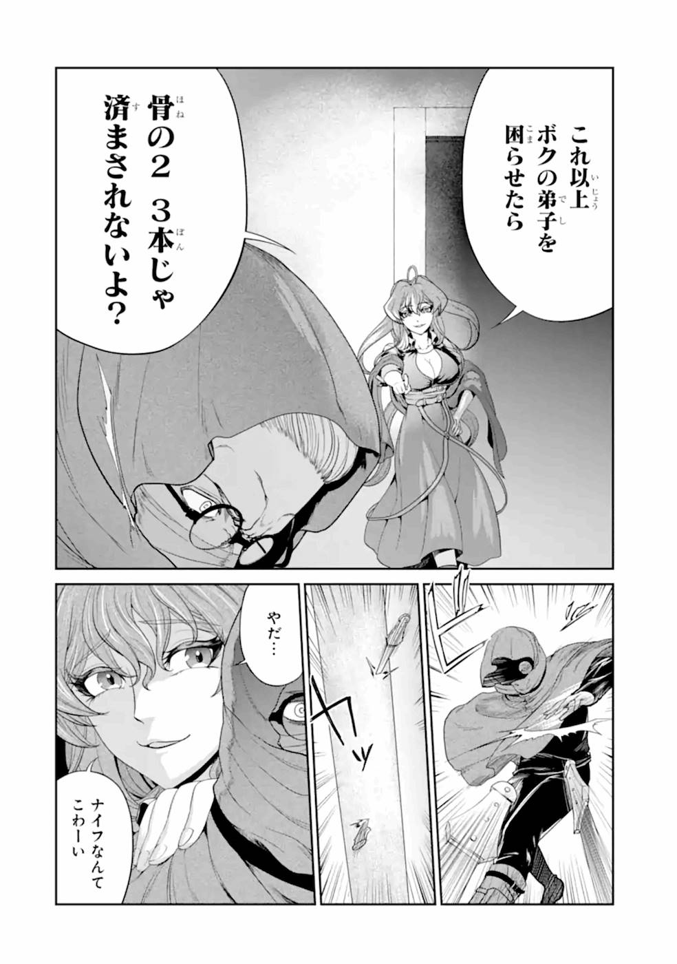 Renkinjutsu-shidesu. Jichou wa Gomibako ni Sutete Kimashita. Chapter 18 4ページ