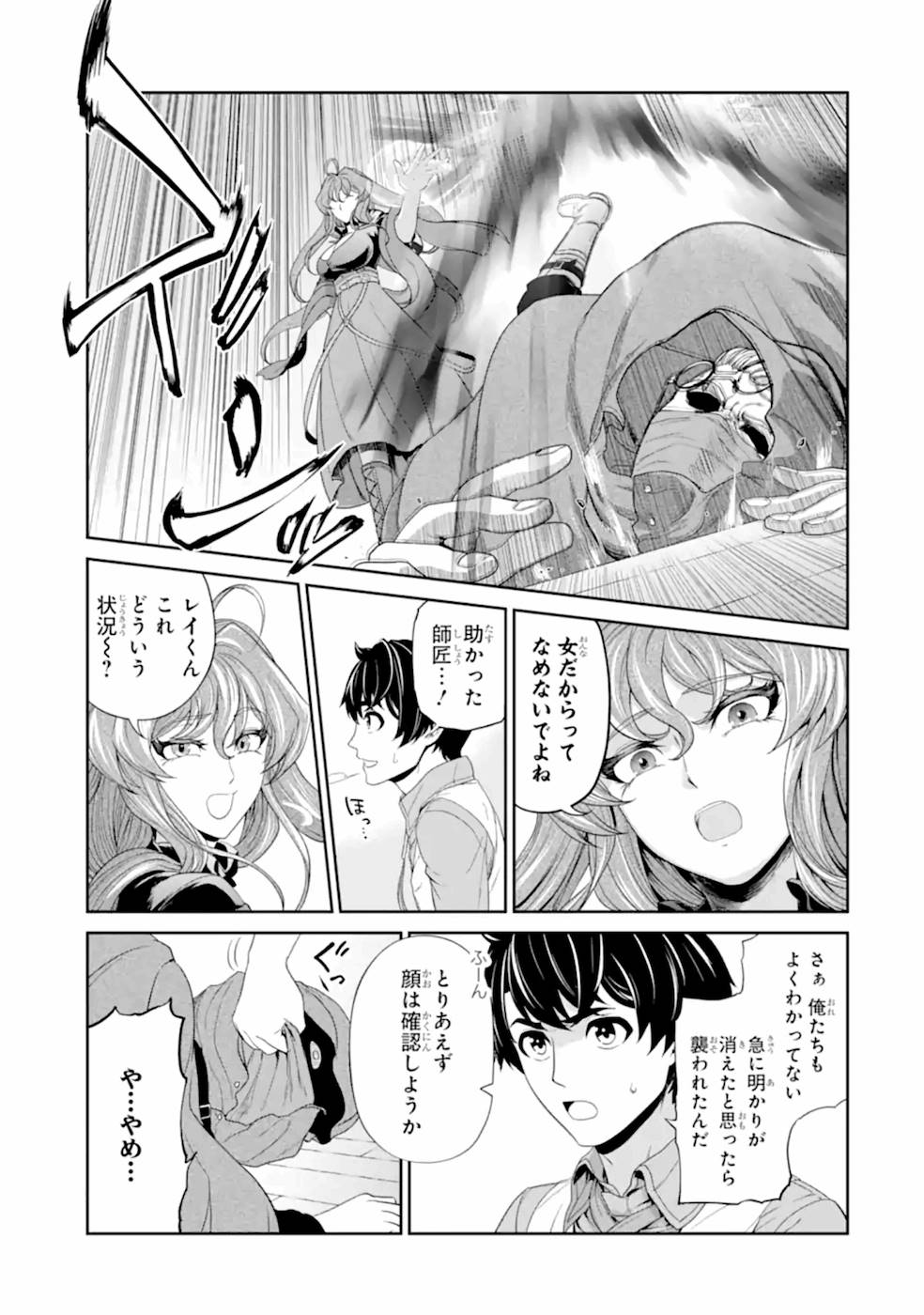 Renkinjutsu-shidesu. Jichou wa Gomibako ni Sutete Kimashita. Chapter 18 5ページ