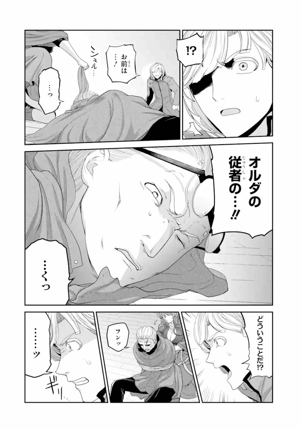 Renkinjutsu-shidesu. Jichou wa Gomibako ni Sutete Kimashita. Chapter 18 6ページ