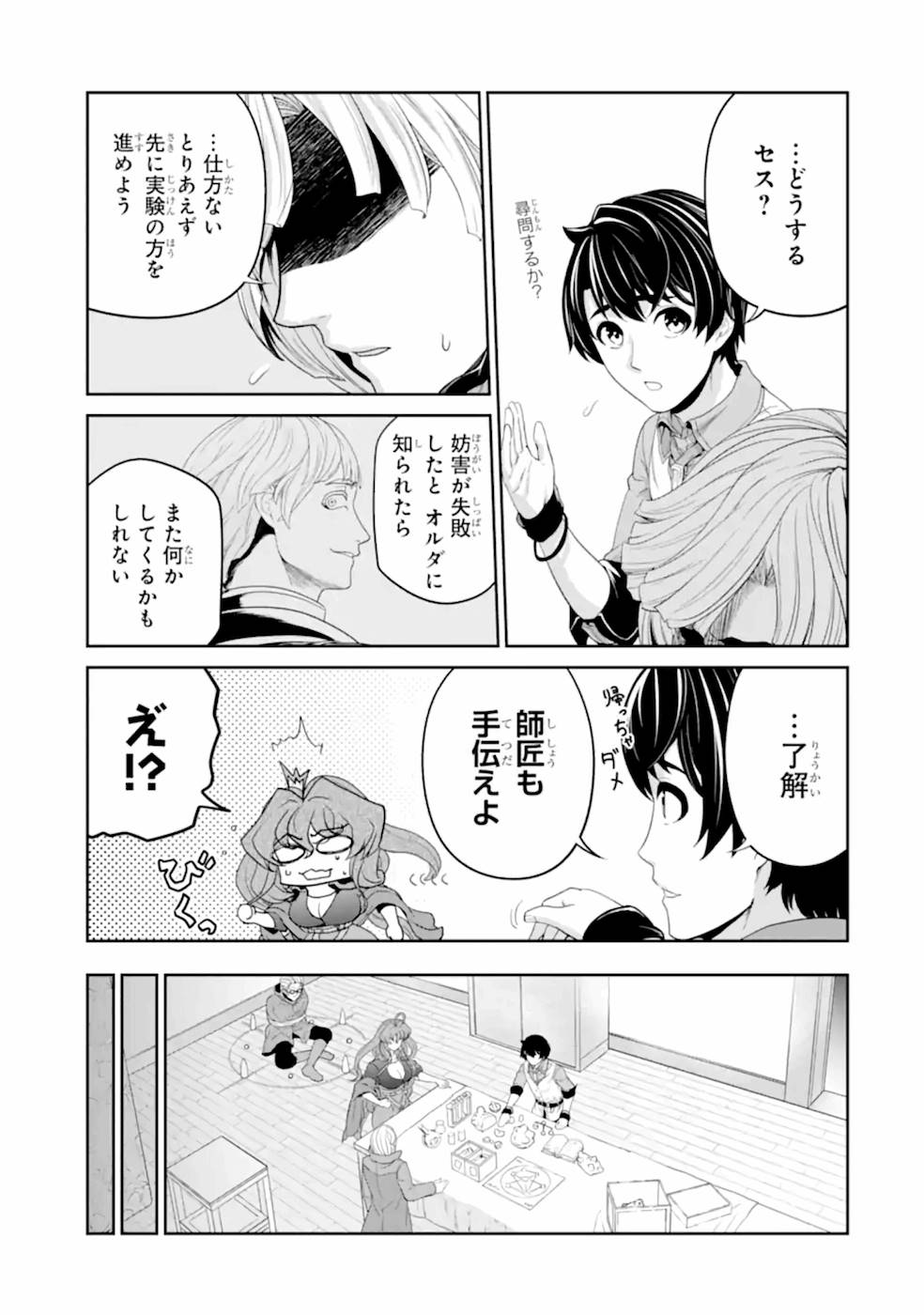 Renkinjutsu-shidesu. Jichou wa Gomibako ni Sutete Kimashita. Chapter 18 7ページ