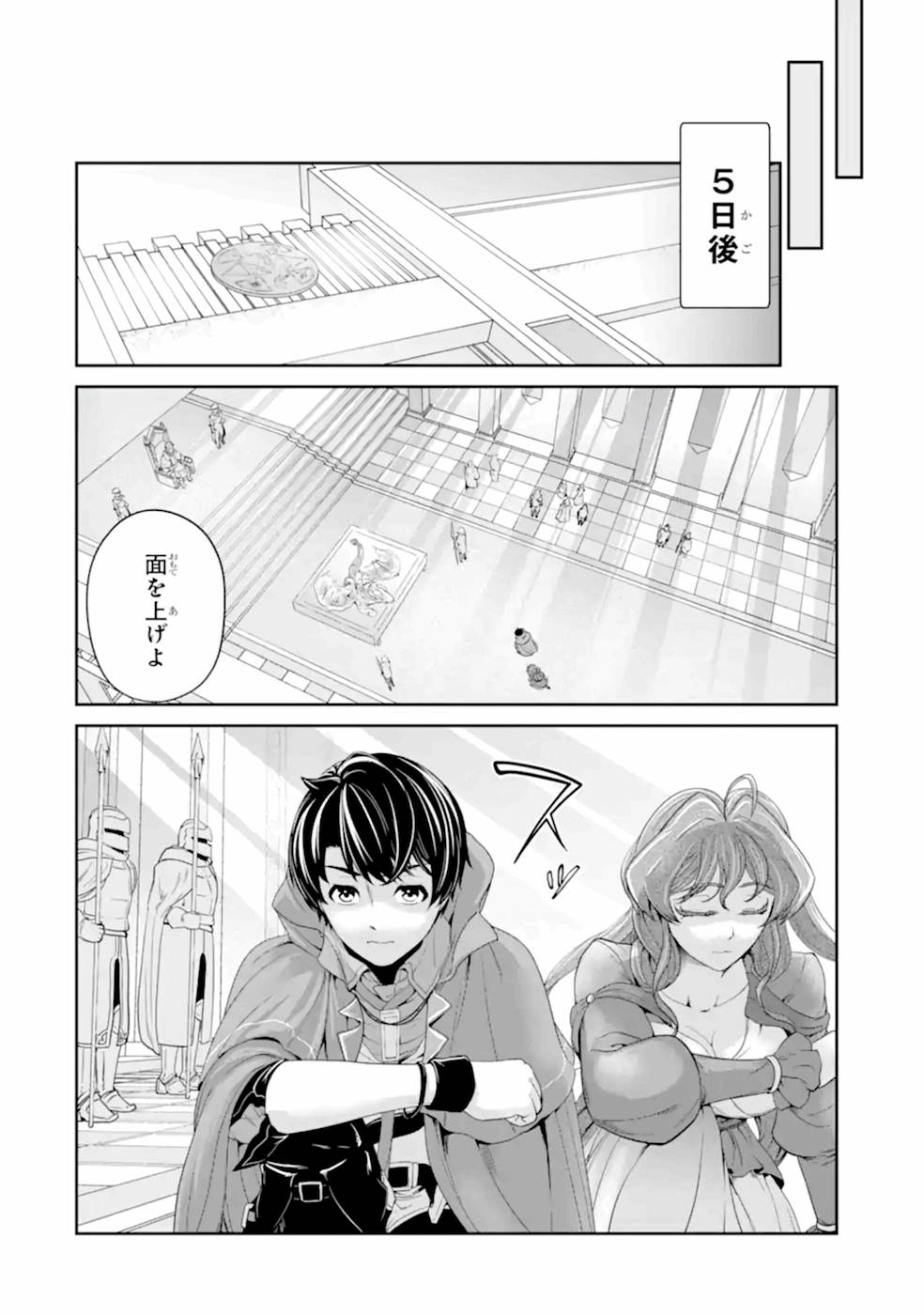 Renkinjutsu-shidesu. Jichou wa Gomibako ni Sutete Kimashita. Chapter 18 8ページ