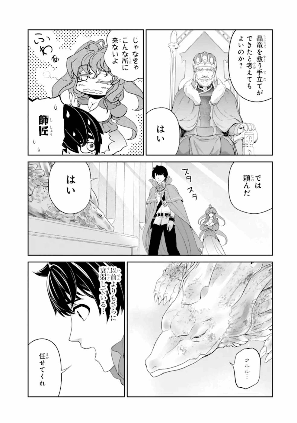 Renkinjutsu-shidesu. Jichou wa Gomibako ni Sutete Kimashita. Chapter 18 9ページ