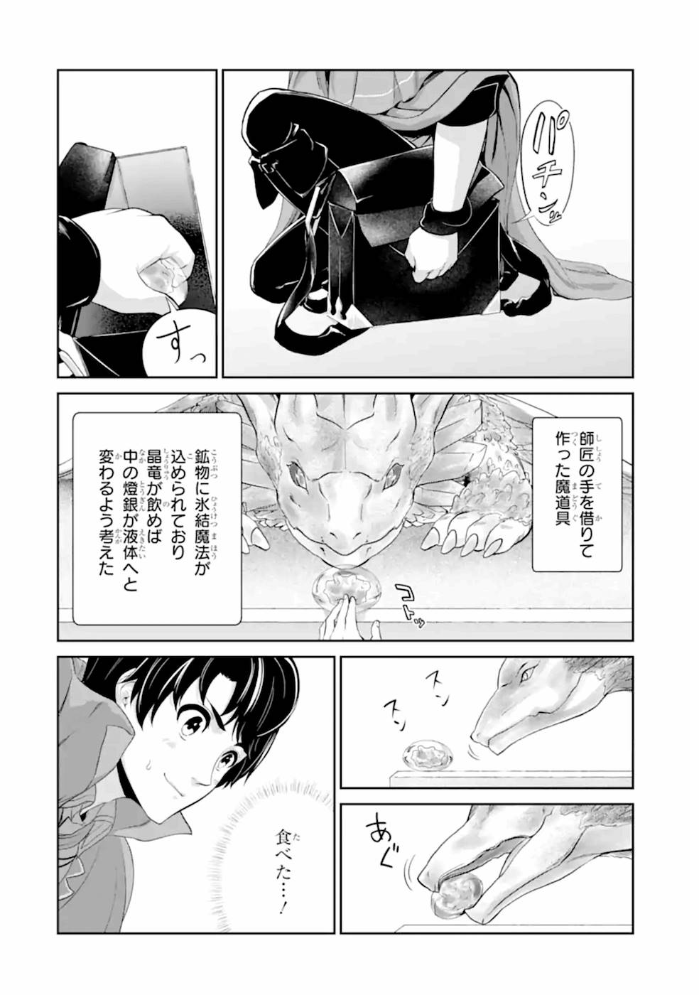 Renkinjutsu-shidesu. Jichou wa Gomibako ni Sutete Kimashita. Chapter 18 10ページ