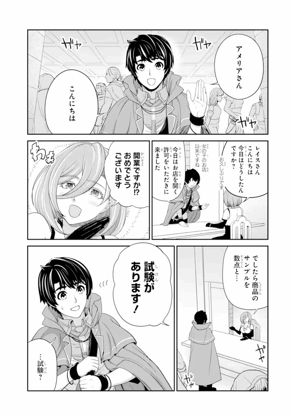 Renkinjutsu-shidesu. Jichou wa Gomibako ni Sutete Kimashita. Chapter 19 1ページ