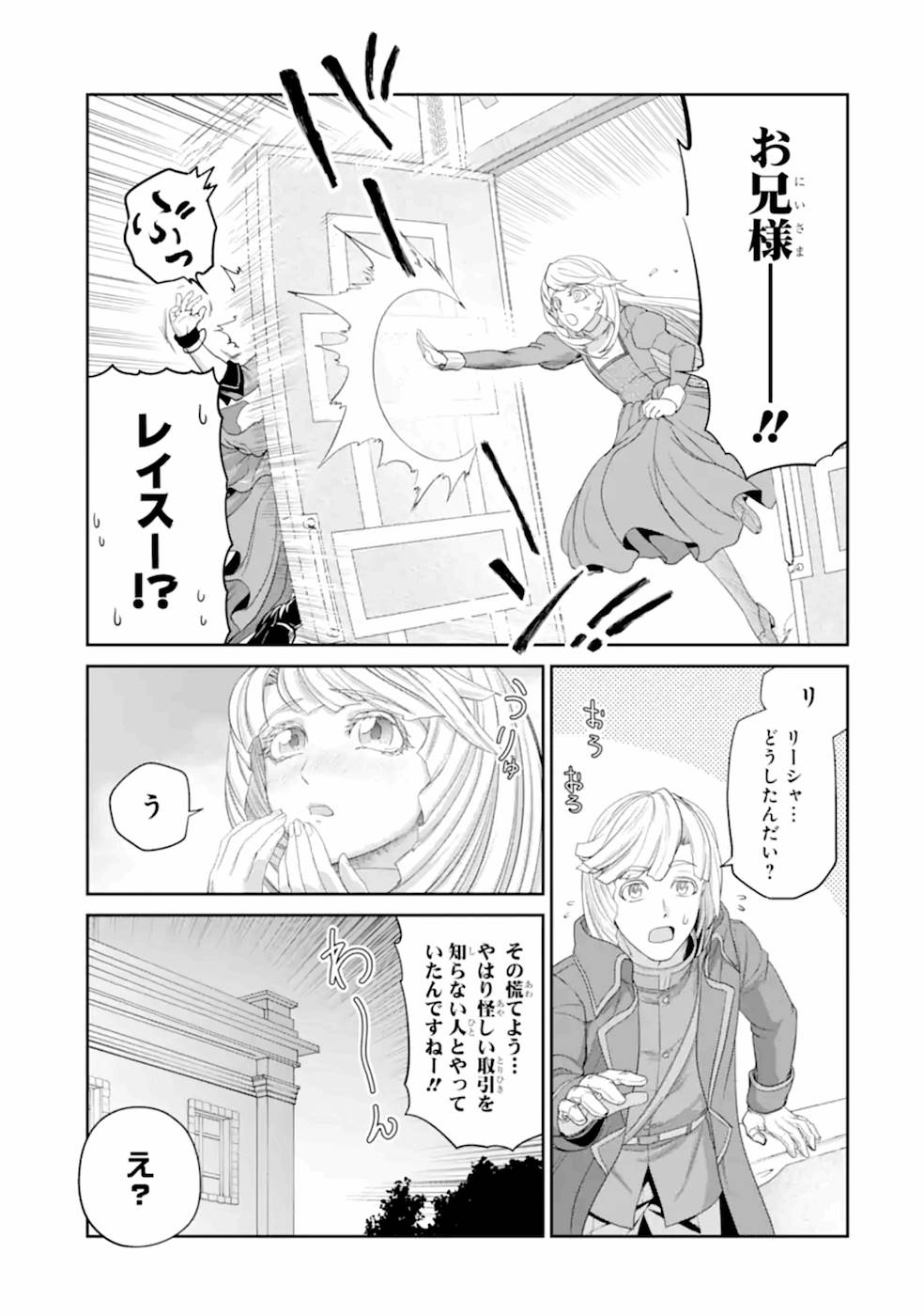 Renkinjutsu-shidesu. Jichou wa Gomibako ni Sutete Kimashita. Chapter 19 11ページ