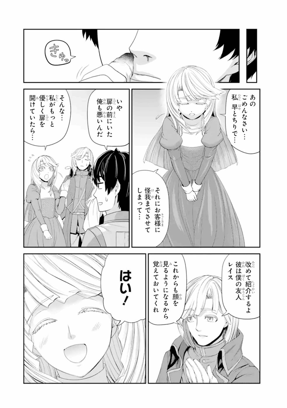Renkinjutsu-shidesu. Jichou wa Gomibako ni Sutete Kimashita. Chapter 19 12ページ