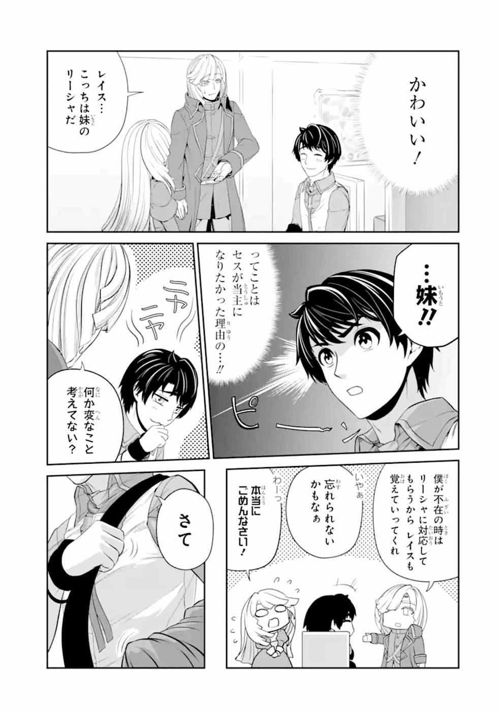 Renkinjutsu-shidesu. Jichou wa Gomibako ni Sutete Kimashita. Chapter 19 13ページ