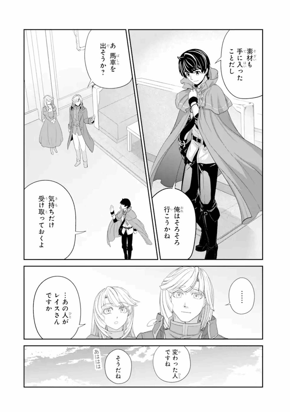 Renkinjutsu-shidesu. Jichou wa Gomibako ni Sutete Kimashita. Chapter 19 14ページ