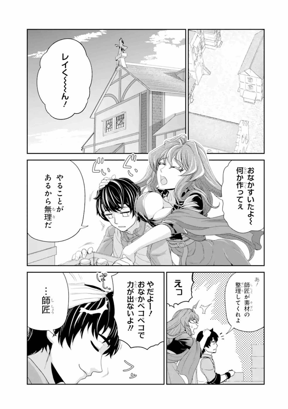 Renkinjutsu-shidesu. Jichou wa Gomibako ni Sutete Kimashita. Chapter 19 15ページ