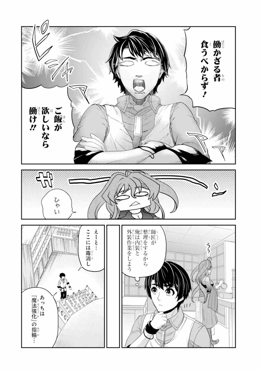 Renkinjutsu-shidesu. Jichou wa Gomibako ni Sutete Kimashita. Chapter 19 16ページ
