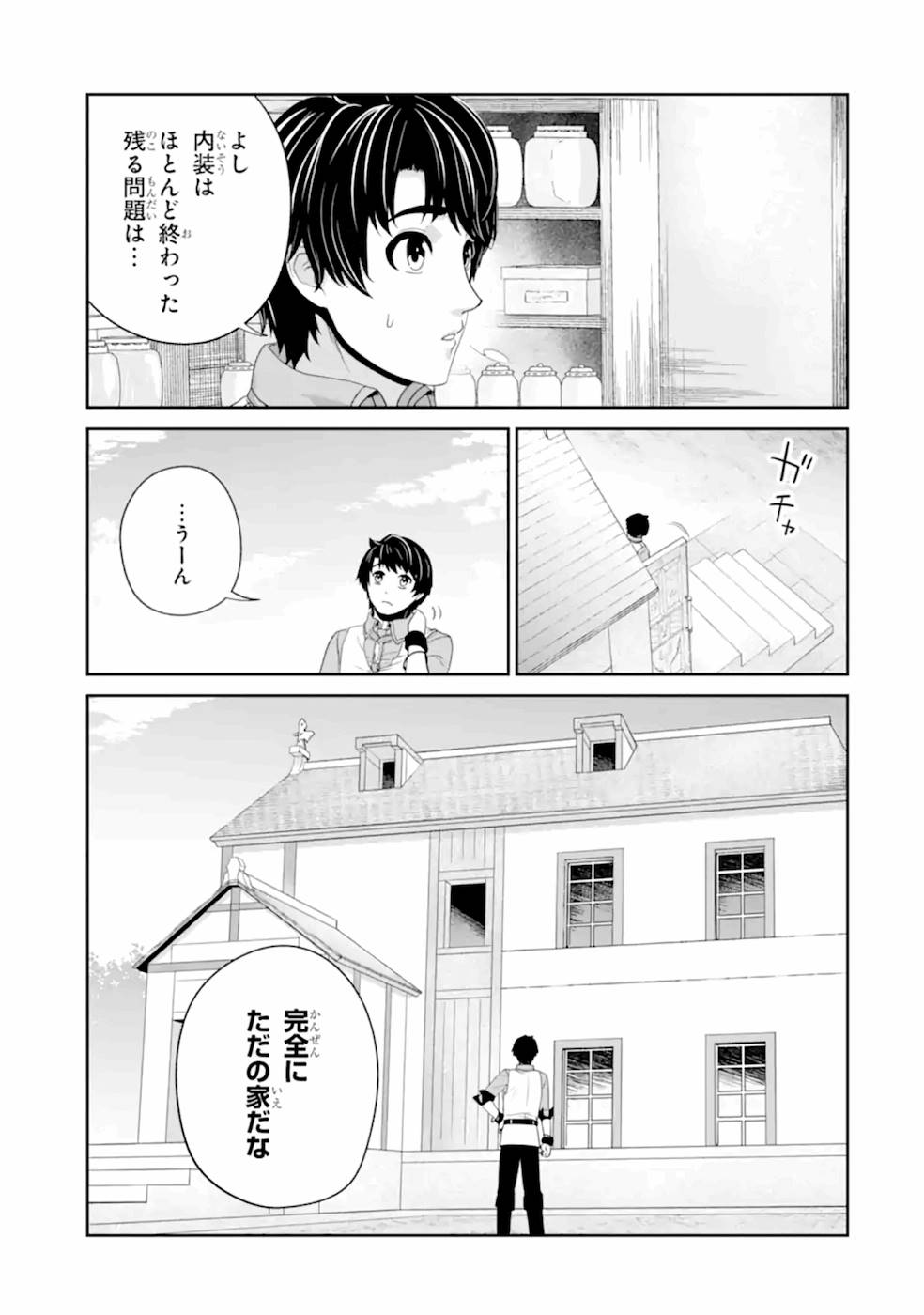 Renkinjutsu-shidesu. Jichou wa Gomibako ni Sutete Kimashita. Chapter 19 17ページ