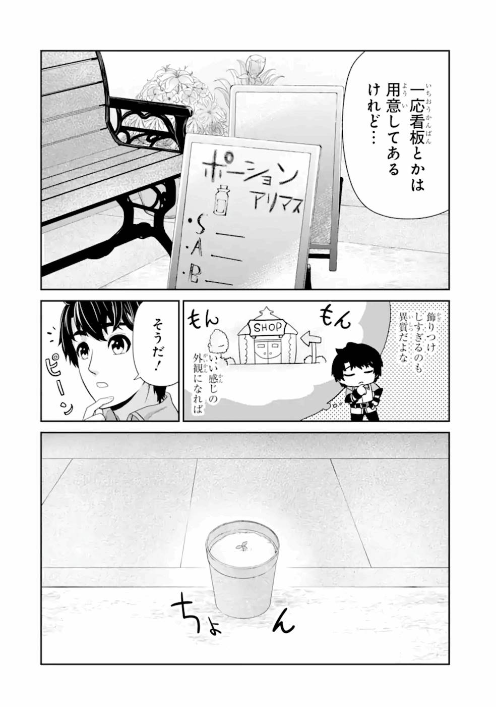 Renkinjutsu-shidesu. Jichou wa Gomibako ni Sutete Kimashita. Chapter 19 18ページ