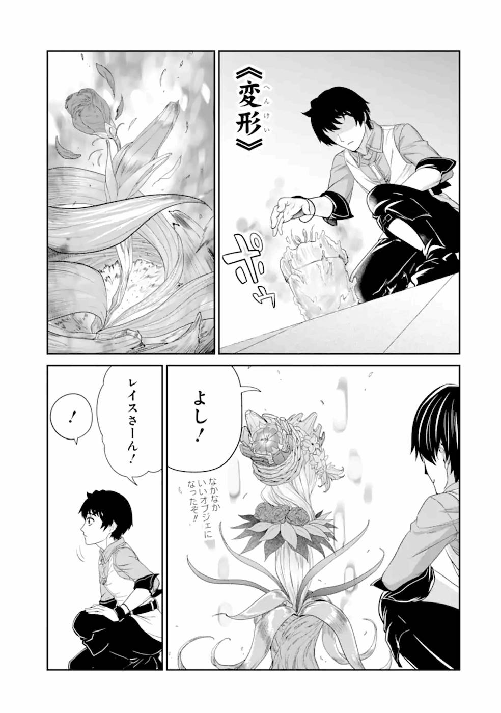 Renkinjutsu-shidesu. Jichou wa Gomibako ni Sutete Kimashita. Chapter 19 19ページ