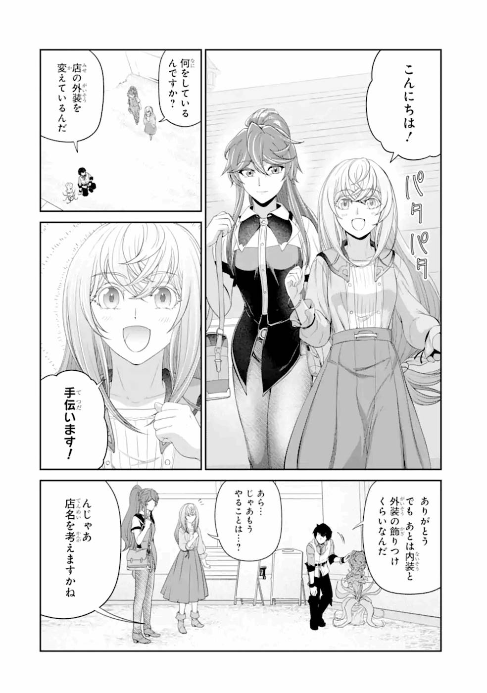 Renkinjutsu-shidesu. Jichou wa Gomibako ni Sutete Kimashita. Chapter 19 20ページ