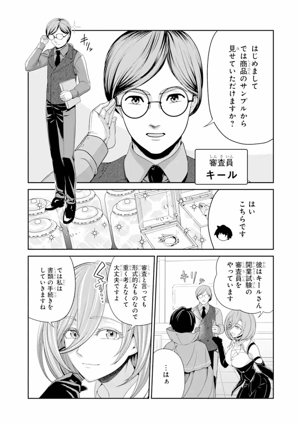 Renkinjutsu-shidesu. Jichou wa Gomibako ni Sutete Kimashita. Chapter 19 3ページ