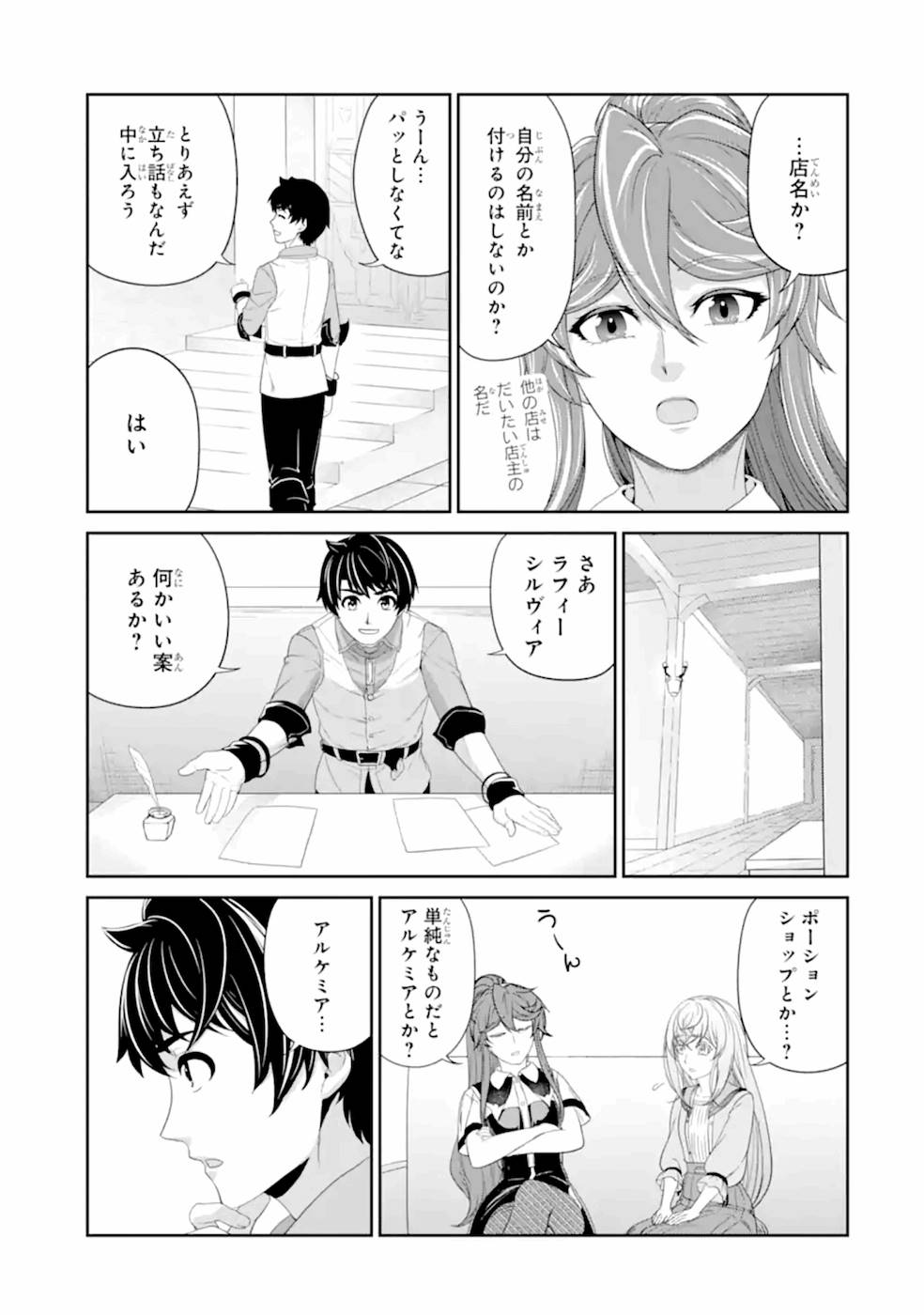 Renkinjutsu-shidesu. Jichou wa Gomibako ni Sutete Kimashita. Chapter 19 21ページ