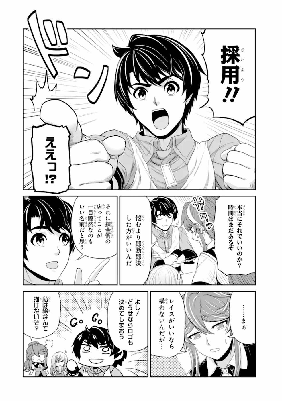 Renkinjutsu-shidesu. Jichou wa Gomibako ni Sutete Kimashita. Chapter 19 22ページ