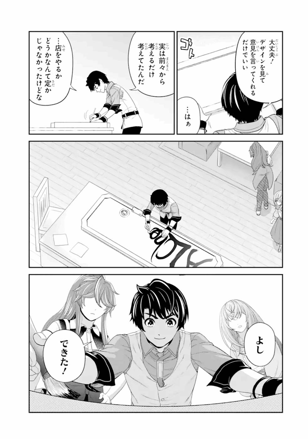 Renkinjutsu-shidesu. Jichou wa Gomibako ni Sutete Kimashita. Chapter 19 23ページ
