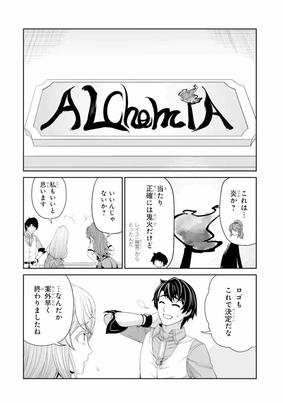 Renkinjutsu-shidesu. Jichou wa Gomibako ni Sutete Kimashita. Chapter 19 24ページ