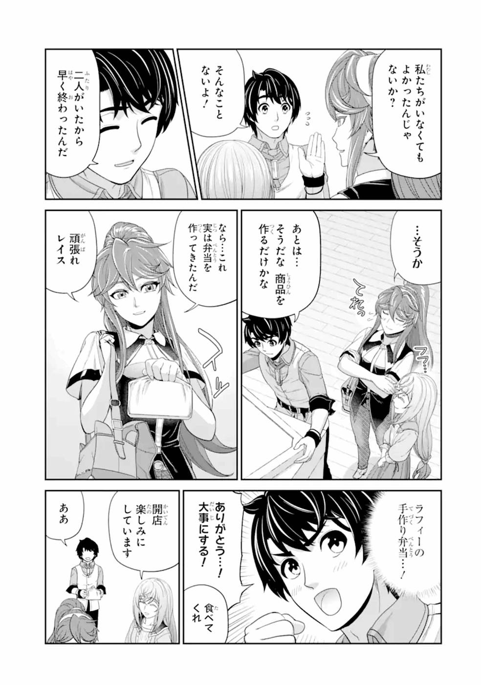 Renkinjutsu-shidesu. Jichou wa Gomibako ni Sutete Kimashita. Chapter 19 25ページ