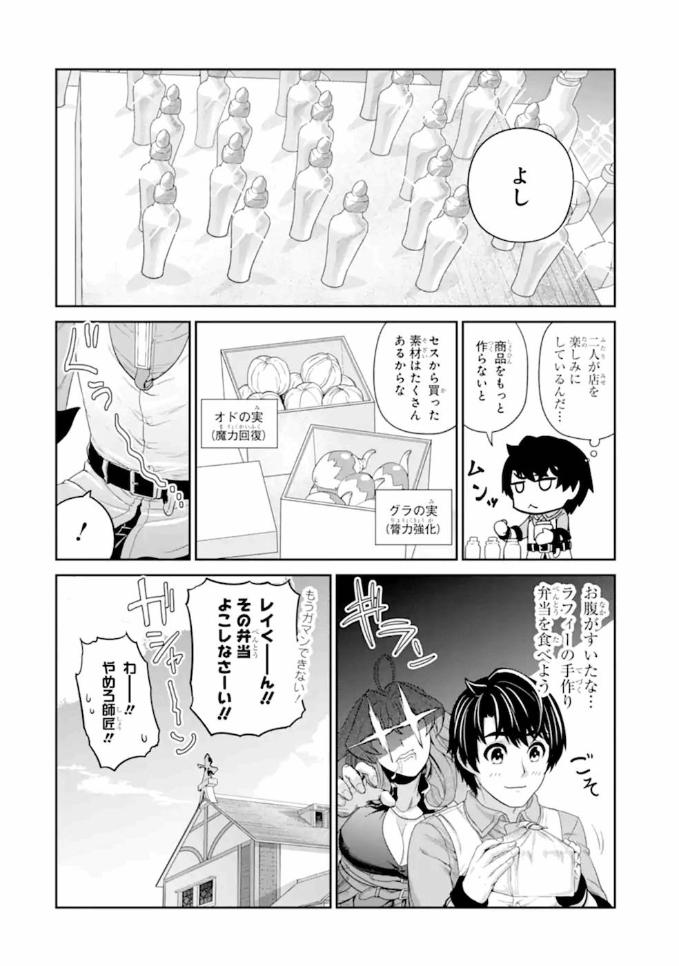 Renkinjutsu-shidesu. Jichou wa Gomibako ni Sutete Kimashita. Chapter 19 26ページ