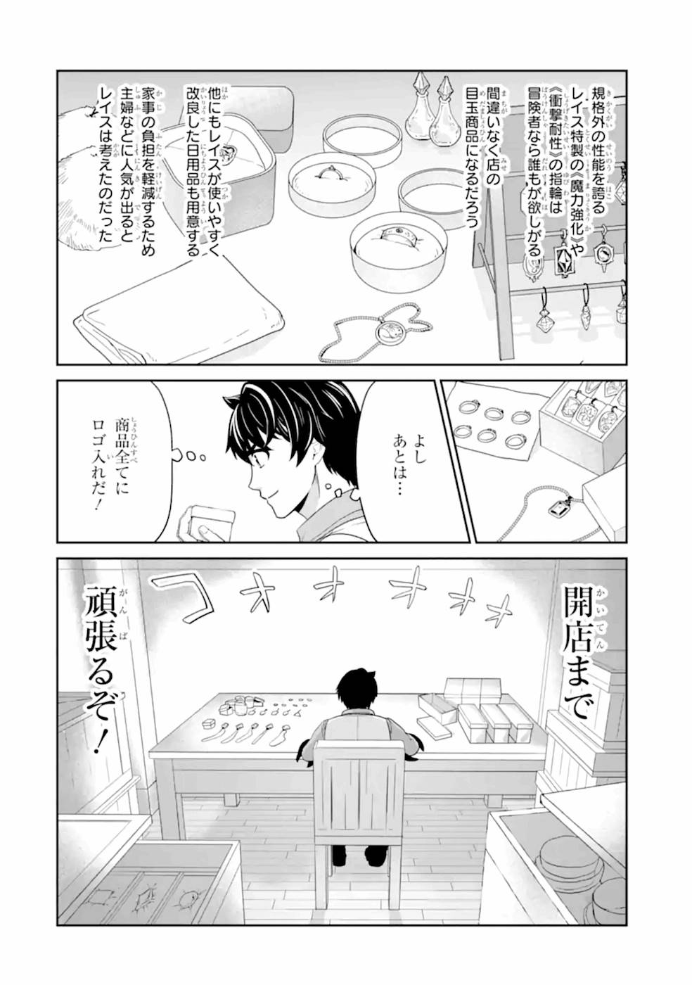 Renkinjutsu-shidesu. Jichou wa Gomibako ni Sutete Kimashita. Chapter 19 28ページ