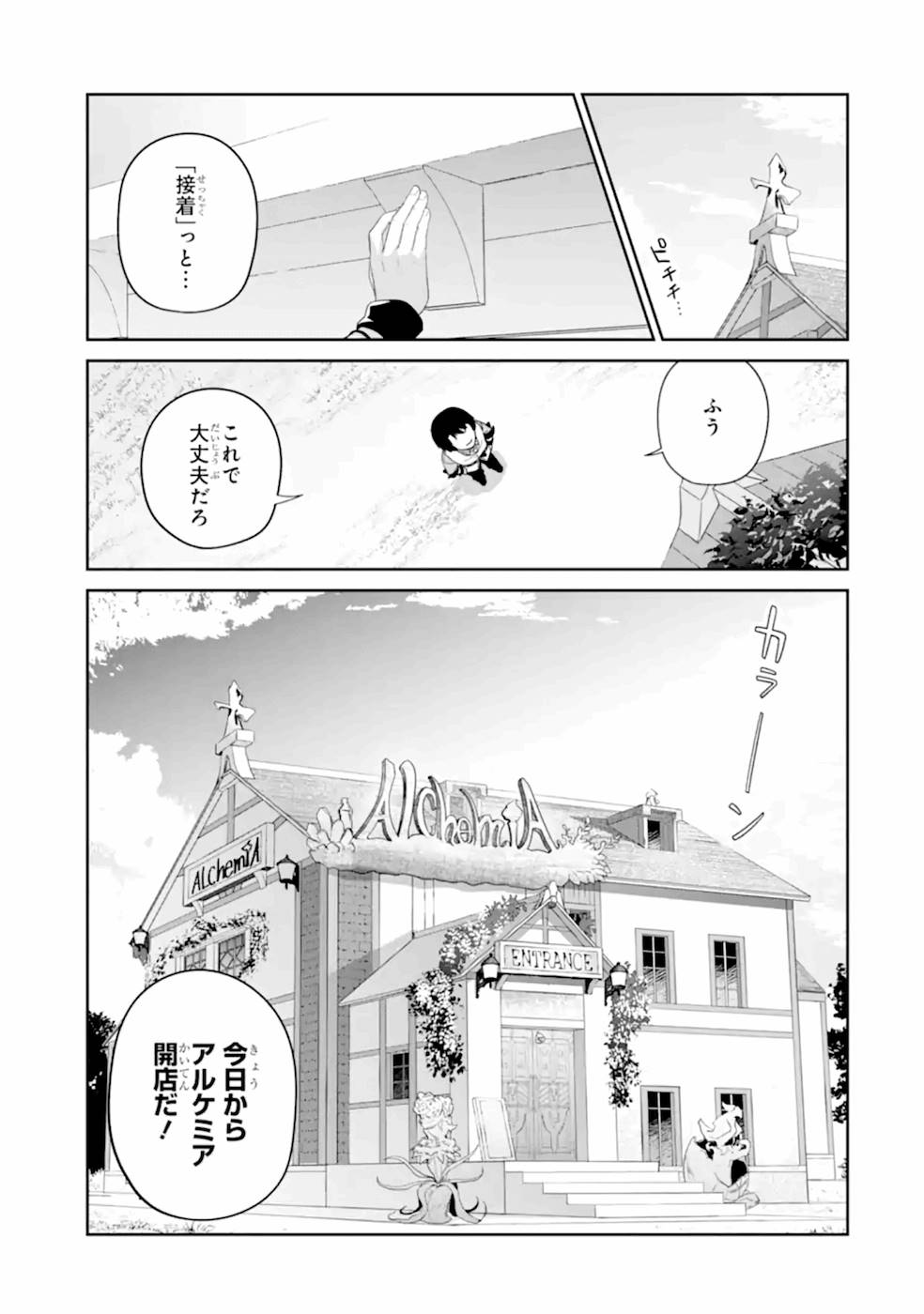 Renkinjutsu-shidesu. Jichou wa Gomibako ni Sutete Kimashita. Chapter 19 29ページ