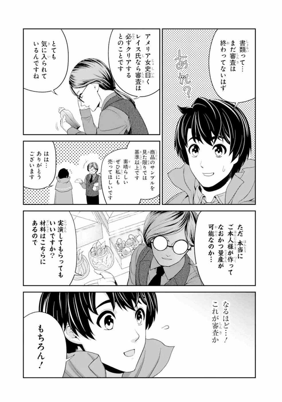 Renkinjutsu-shidesu. Jichou wa Gomibako ni Sutete Kimashita. Chapter 19 4ページ