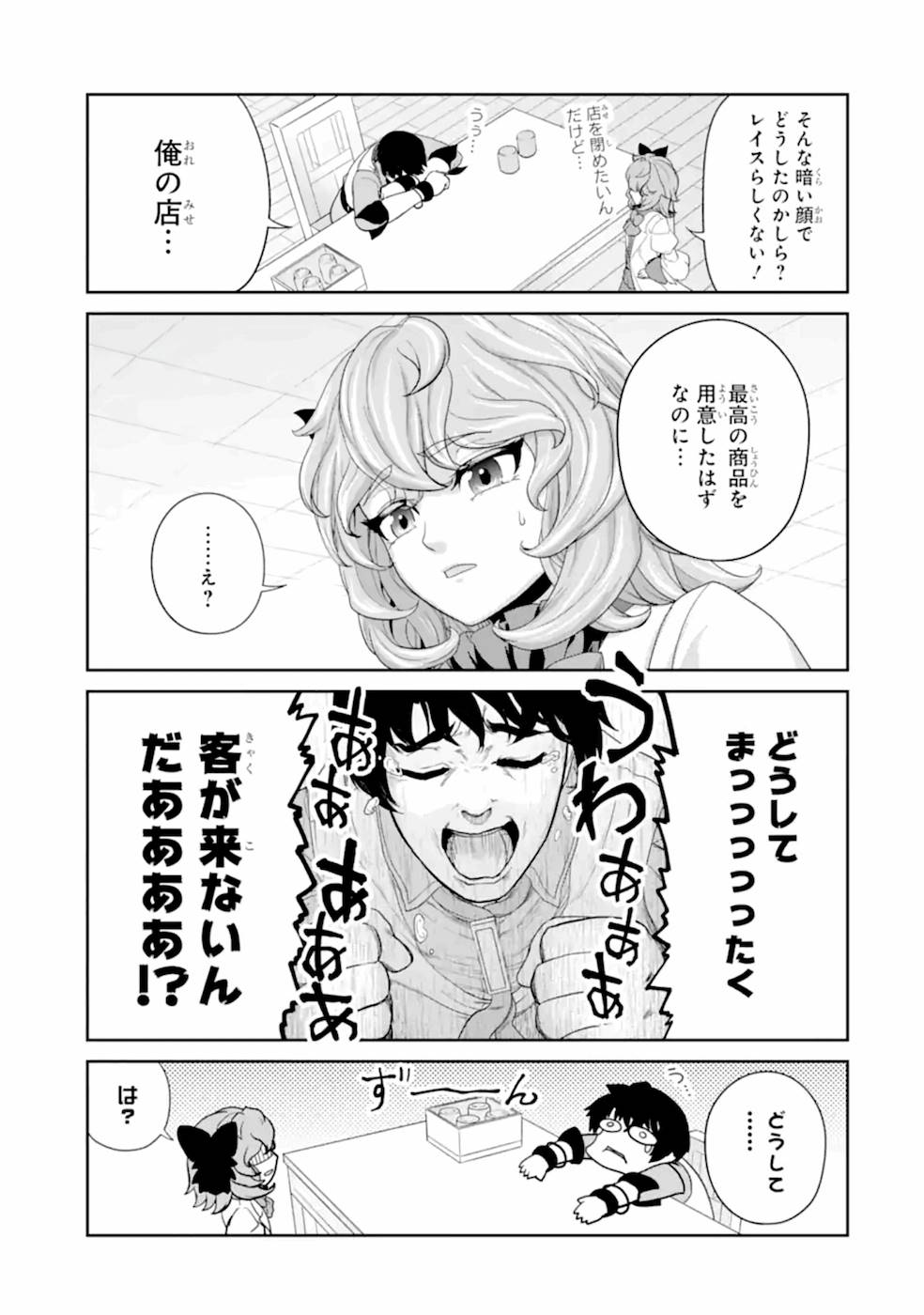 Renkinjutsu-shidesu. Jichou wa Gomibako ni Sutete Kimashita. Chapter 19 31ページ