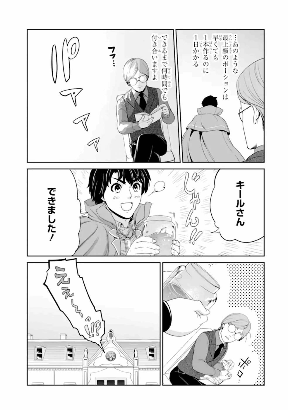 Renkinjutsu-shidesu. Jichou wa Gomibako ni Sutete Kimashita. Chapter 19 5ページ