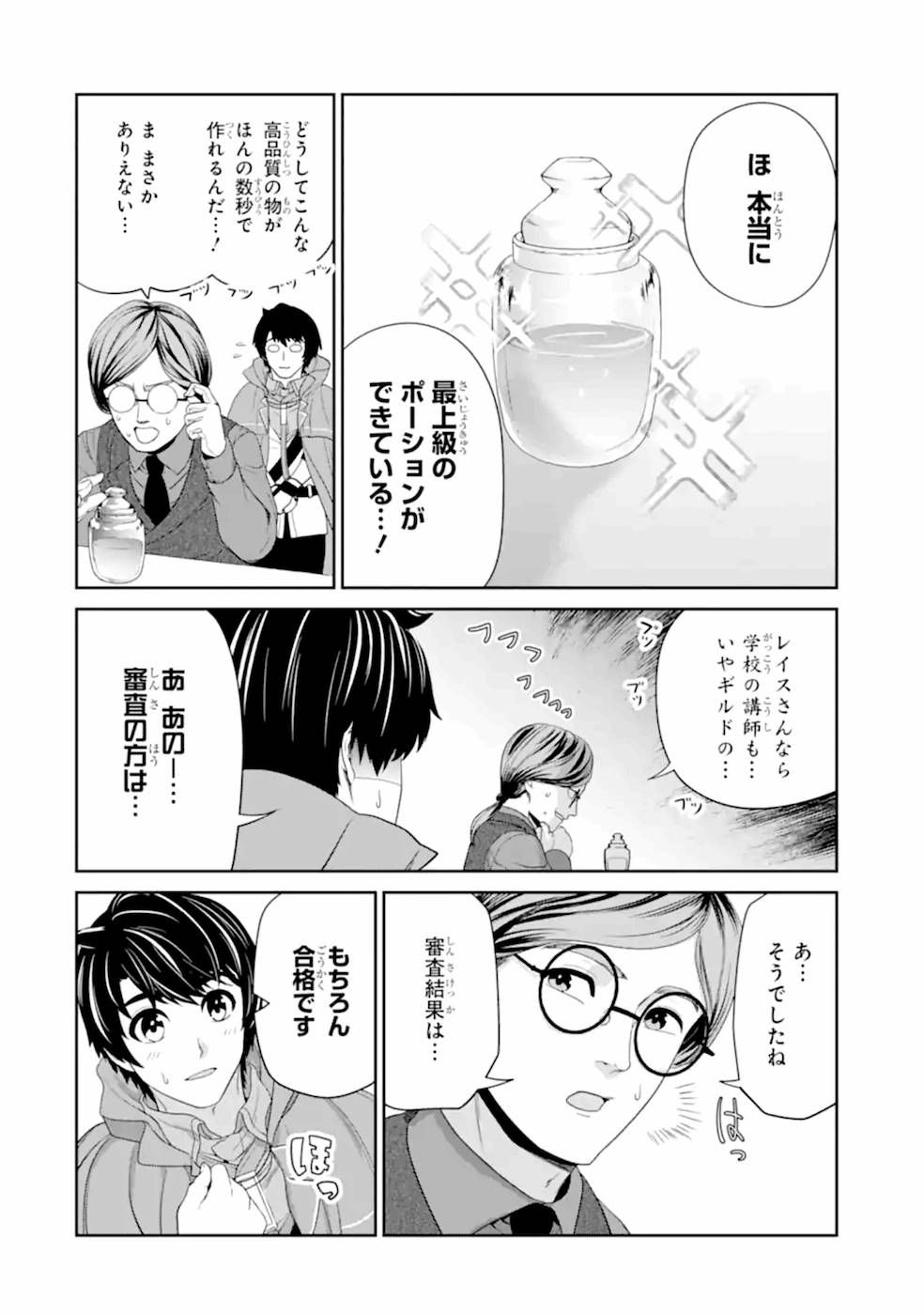 Renkinjutsu-shidesu. Jichou wa Gomibako ni Sutete Kimashita. Chapter 19 6ページ