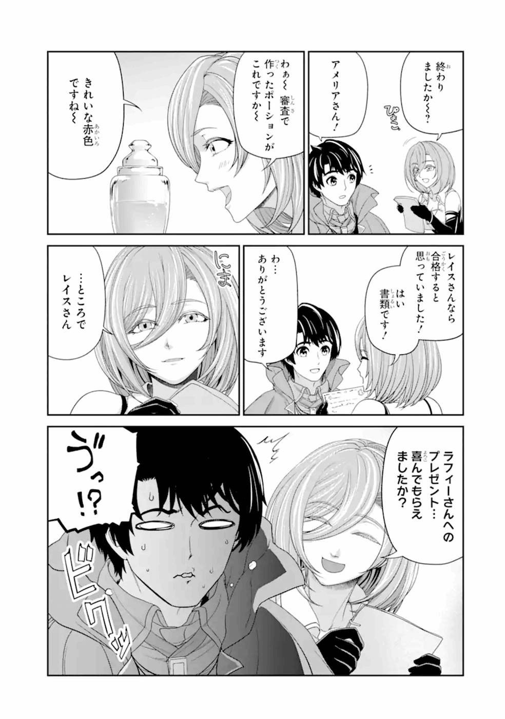 Renkinjutsu-shidesu. Jichou wa Gomibako ni Sutete Kimashita. Chapter 19 7ページ