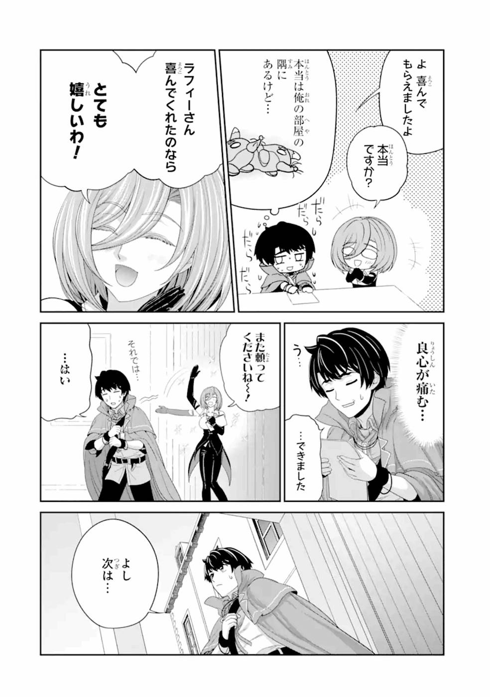 Renkinjutsu-shidesu. Jichou wa Gomibako ni Sutete Kimashita. Chapter 19 8ページ