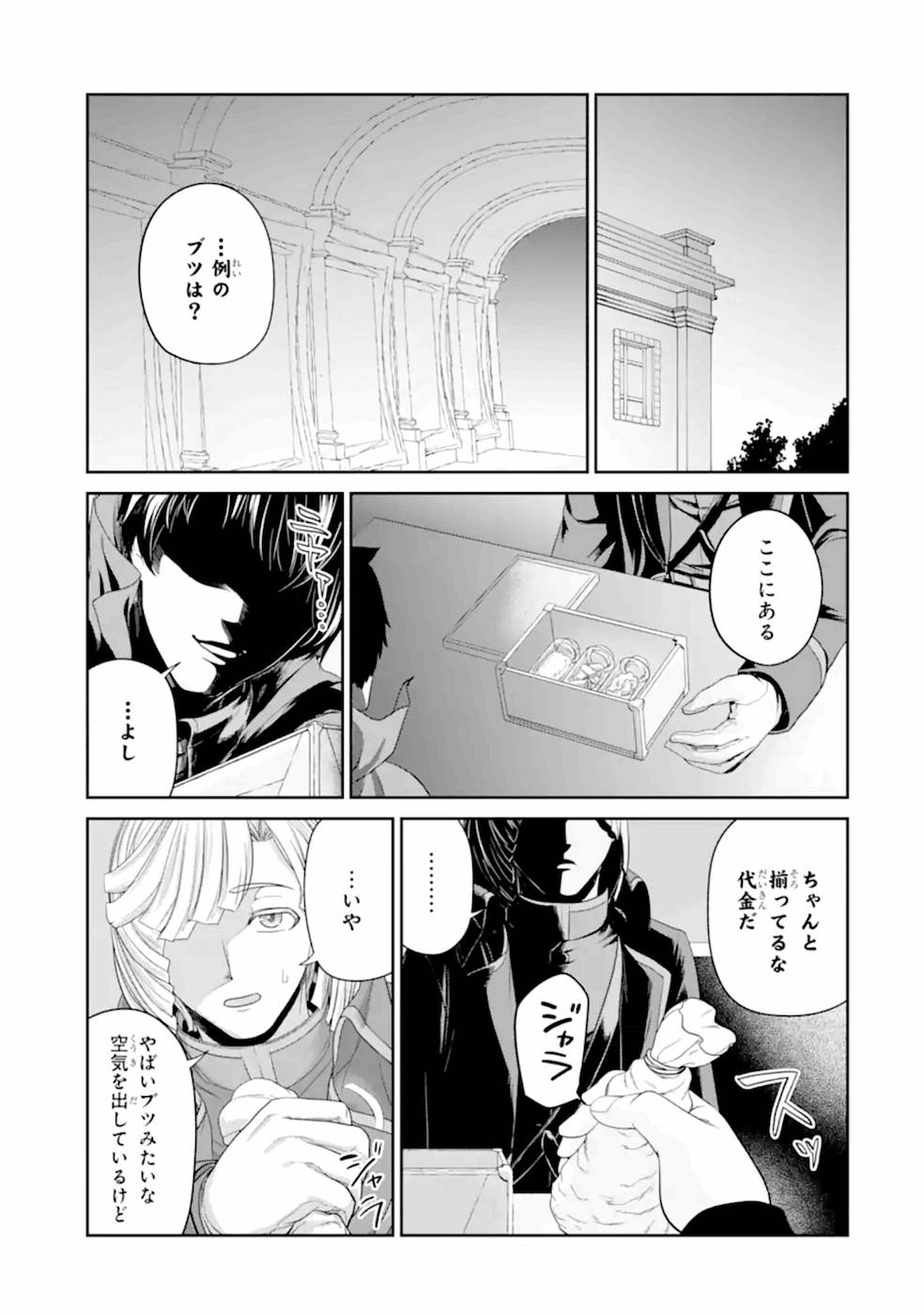 Renkinjutsu-shidesu. Jichou wa Gomibako ni Sutete Kimashita. Chapter 19 9ページ