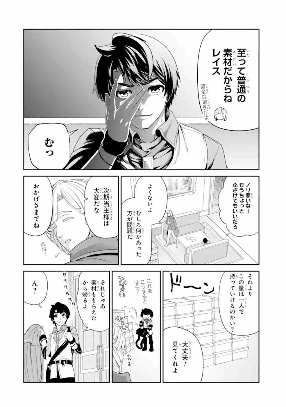 Renkinjutsu-shidesu. Jichou wa Gomibako ni Sutete Kimashita. Chapter 19 10ページ
