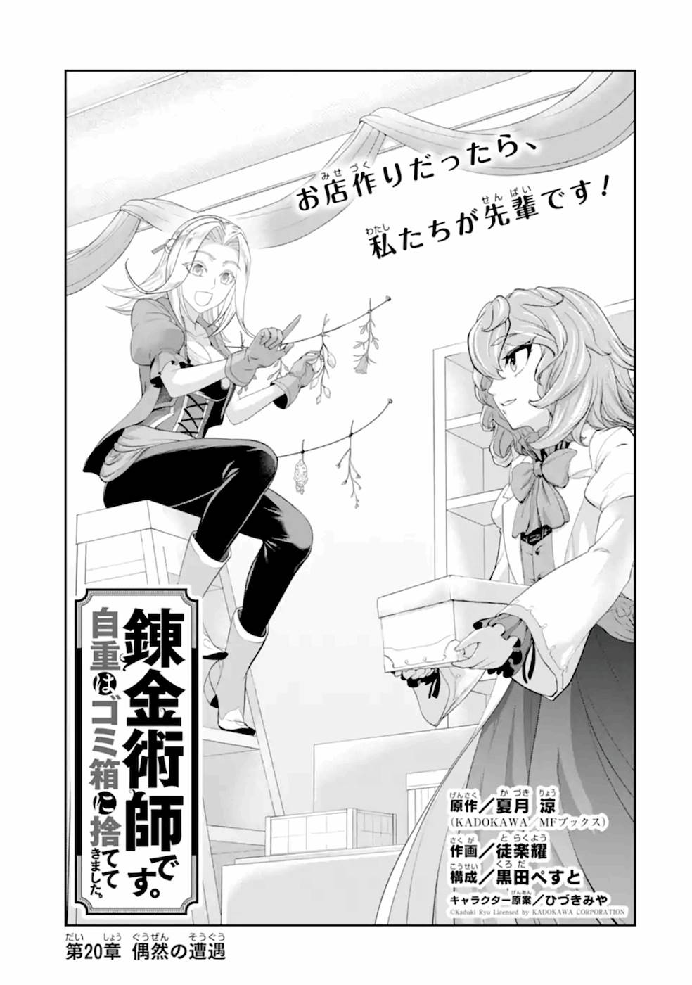 Renkinjutsu-shidesu. Jichou wa Gomibako ni Sutete Kimashita. Chapter 20 1ページ