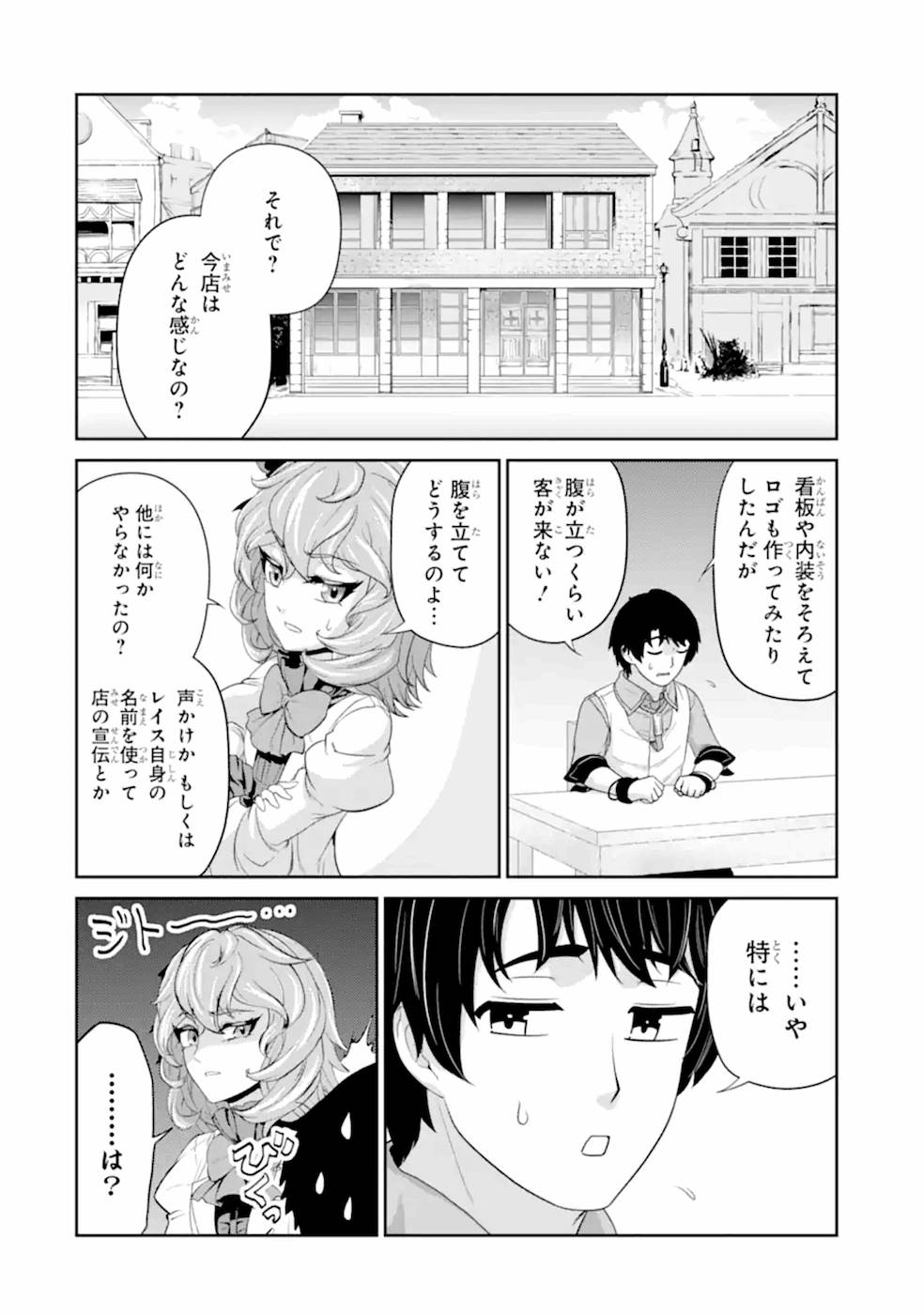 Renkinjutsu-shidesu. Jichou wa Gomibako ni Sutete Kimashita. Chapter 20 2ページ