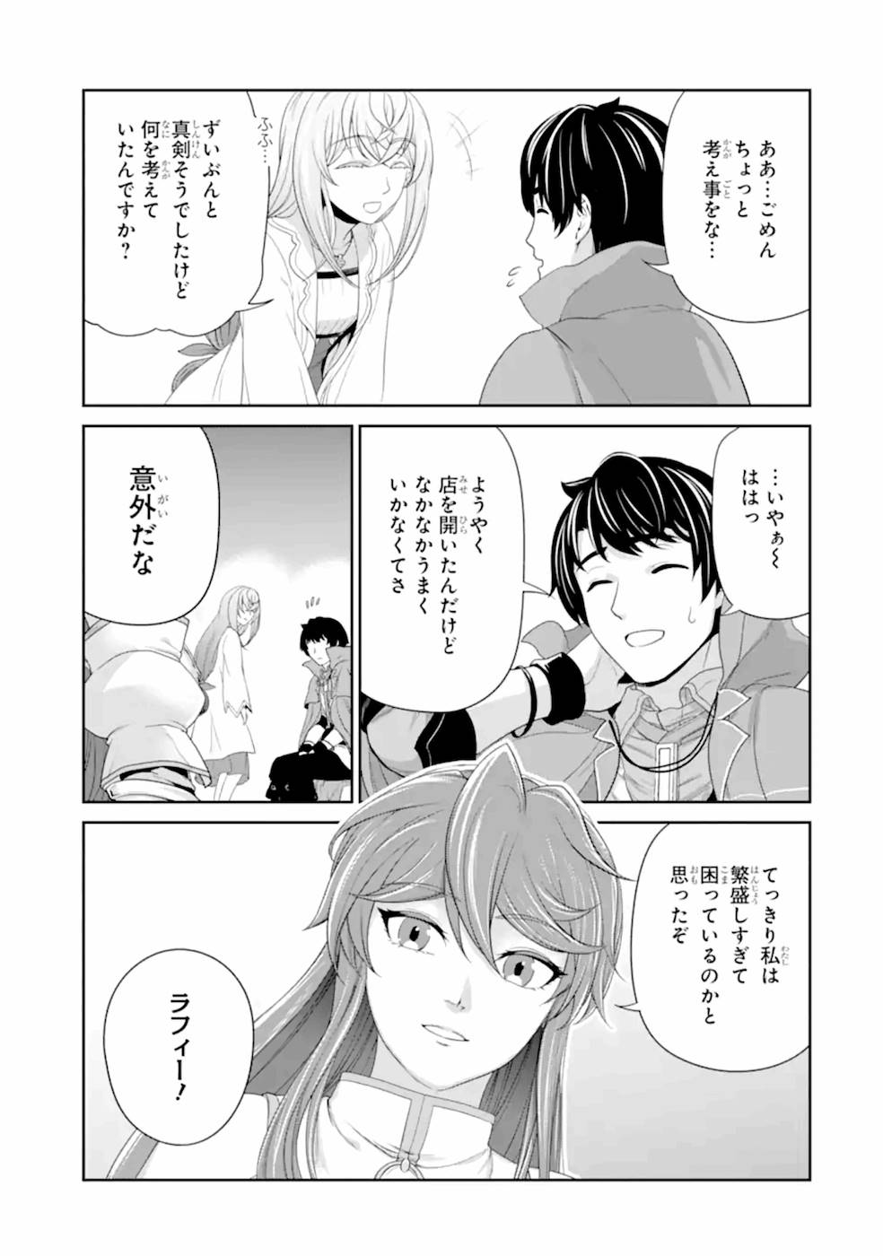 Renkinjutsu-shidesu. Jichou wa Gomibako ni Sutete Kimashita. Chapter 20 11ページ