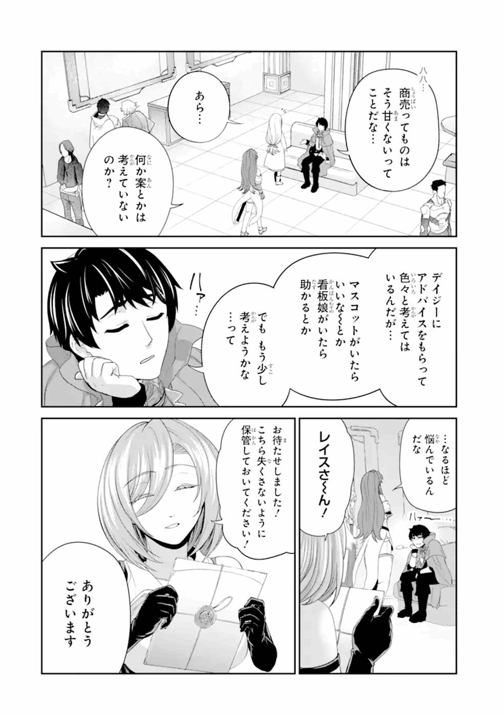 Renkinjutsu-shidesu. Jichou wa Gomibako ni Sutete Kimashita. Chapter 20 12ページ