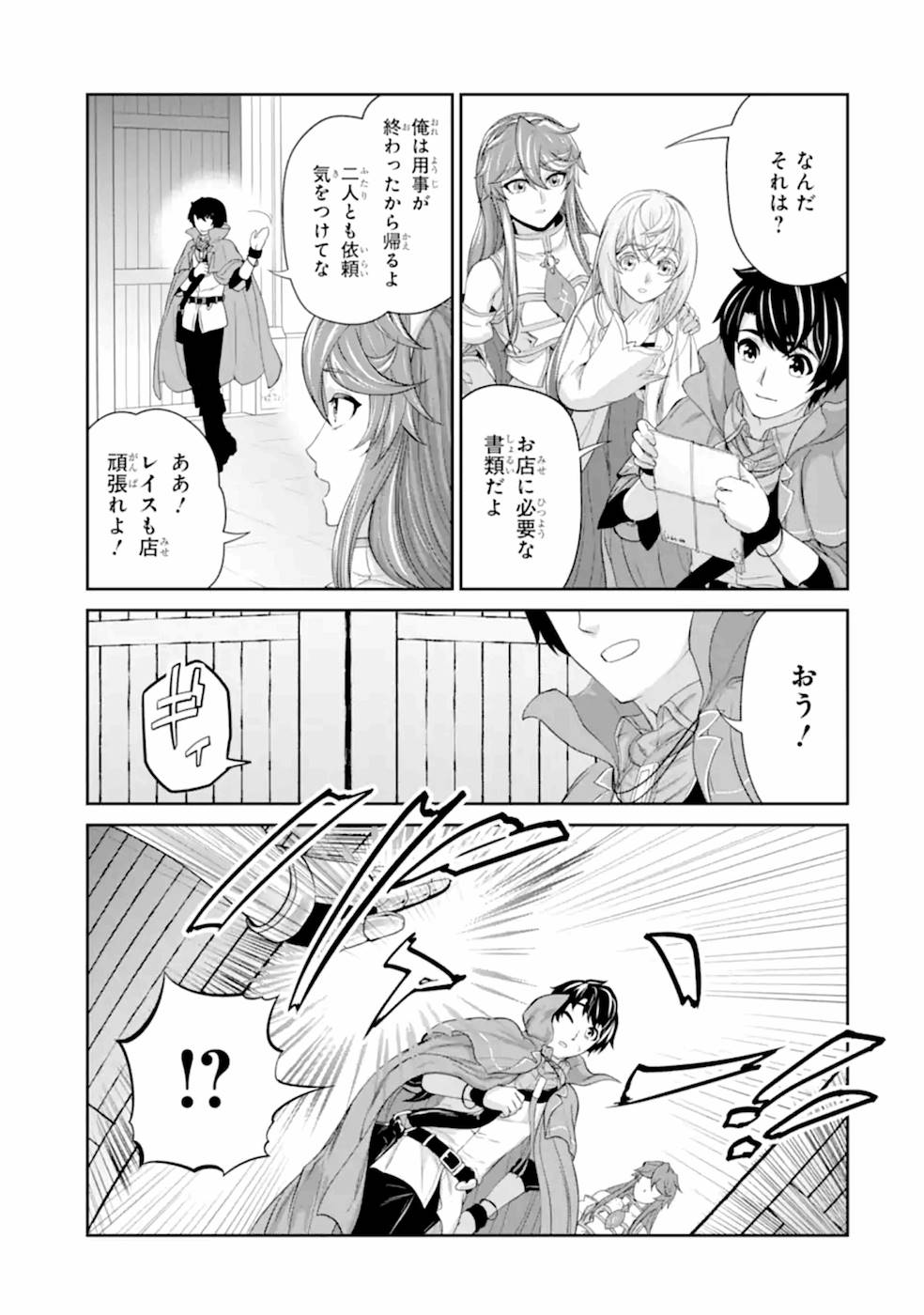 Renkinjutsu-shidesu. Jichou wa Gomibako ni Sutete Kimashita. Chapter 20 13ページ