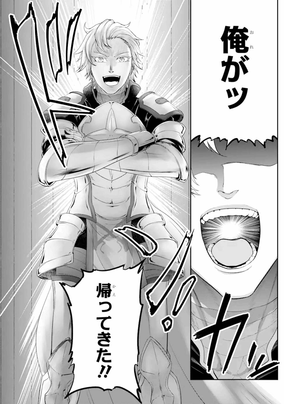 Renkinjutsu-shidesu. Jichou wa Gomibako ni Sutete Kimashita. Chapter 20 14ページ