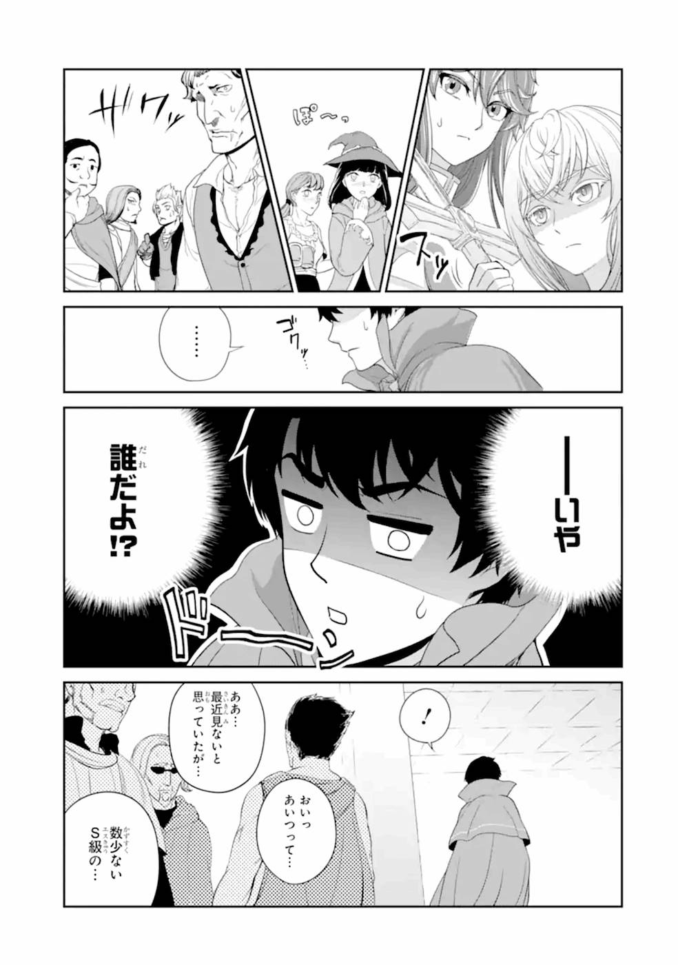 Renkinjutsu-shidesu. Jichou wa Gomibako ni Sutete Kimashita. Chapter 20 15ページ
