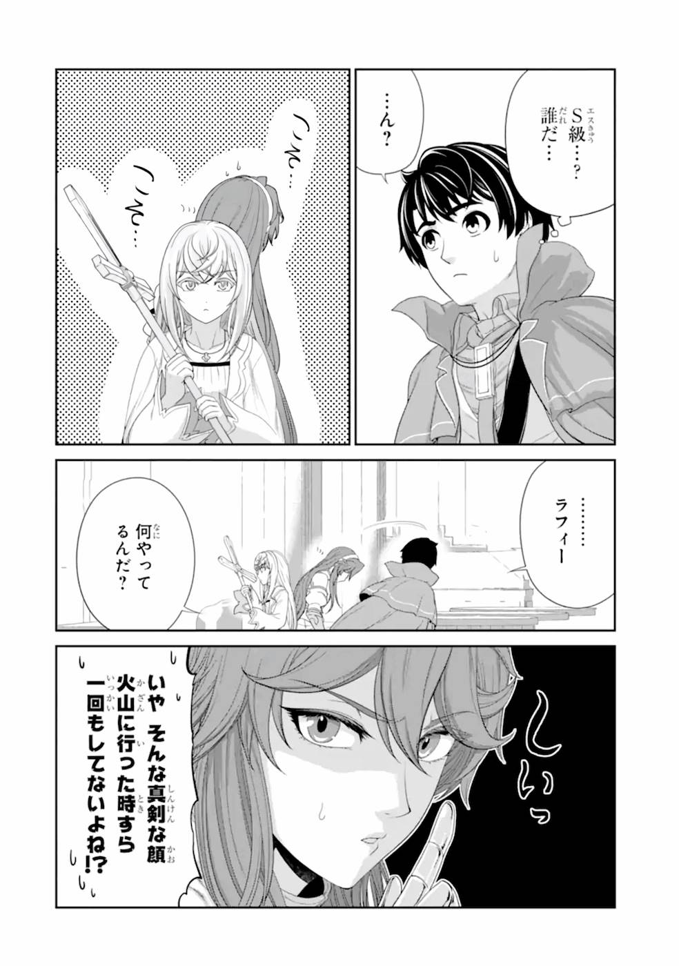 Renkinjutsu-shidesu. Jichou wa Gomibako ni Sutete Kimashita. Chapter 20 16ページ