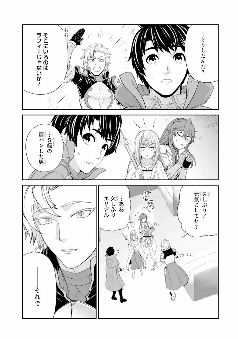 Renkinjutsu-shidesu. Jichou wa Gomibako ni Sutete Kimashita. Chapter 20 17ページ