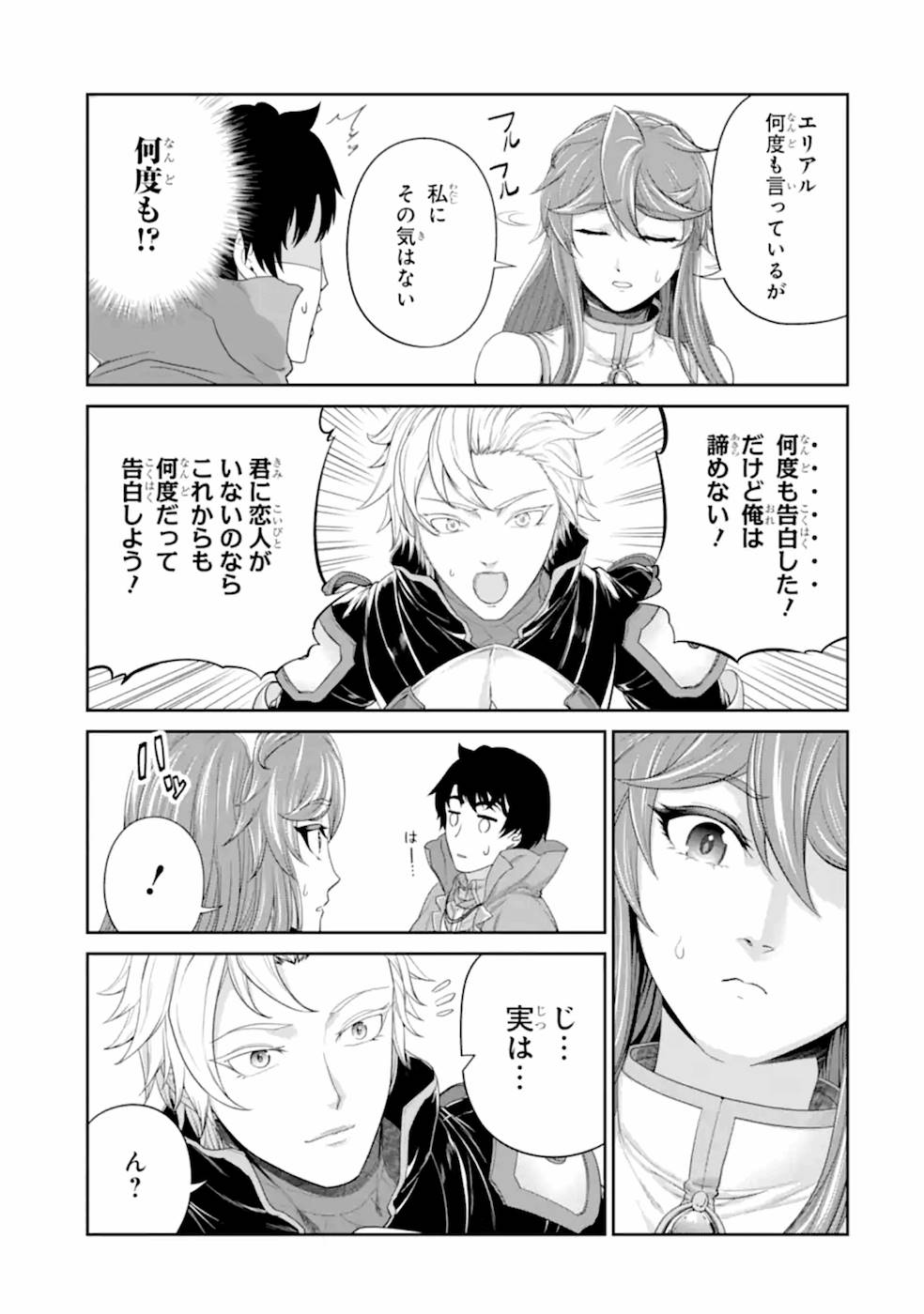 Renkinjutsu-shidesu. Jichou wa Gomibako ni Sutete Kimashita. Chapter 20 19ページ